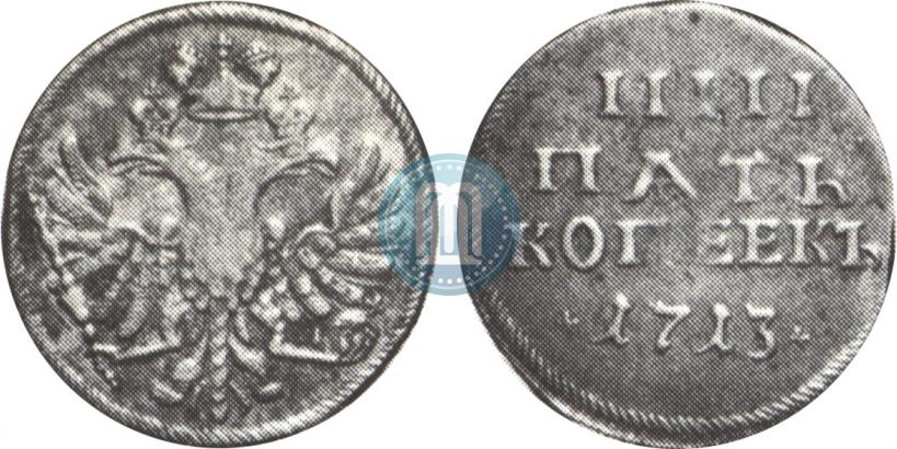 Picture 5 kopecks 1713 year  