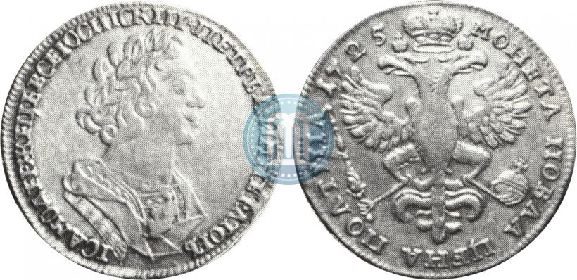 Фото Полтина 1725 года  "Портрет в античных доспехах"