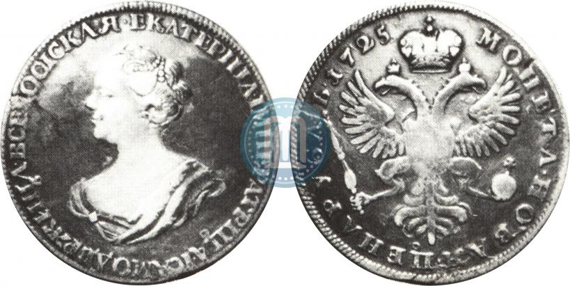 Фото 1 рубль 1725 года  "Траурный"