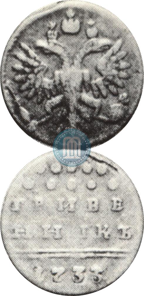 Фото Гривенник 1733 года  
