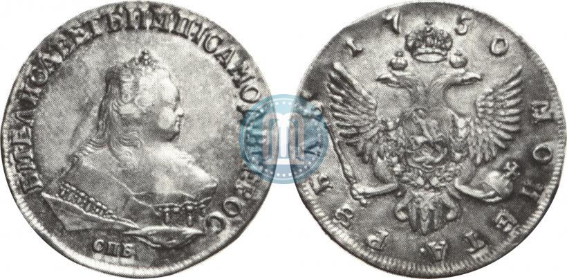 Фото 1 рубль 1750 года СПБ 