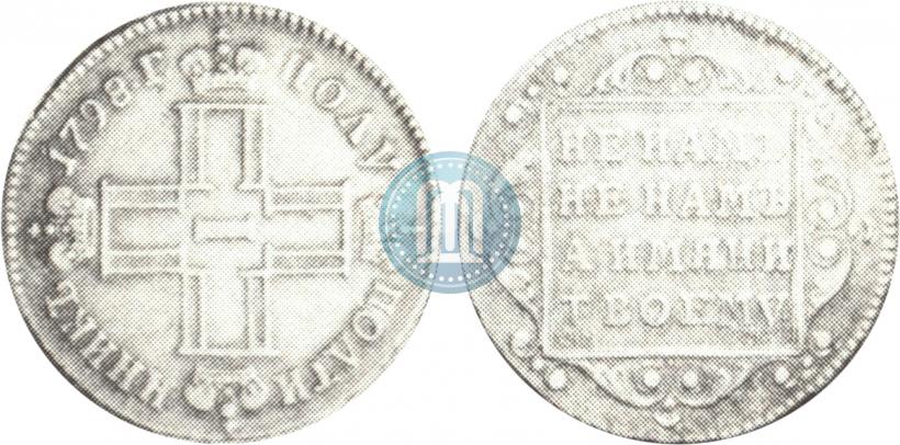 Фото Полуполтинник 1798 года СМ-МБ 