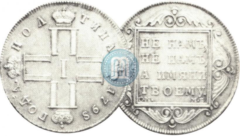 Picture Poltina 1798 year СМ-МБ 