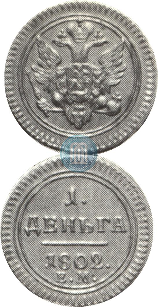 Фото Деньга 1802 года ЕМ 