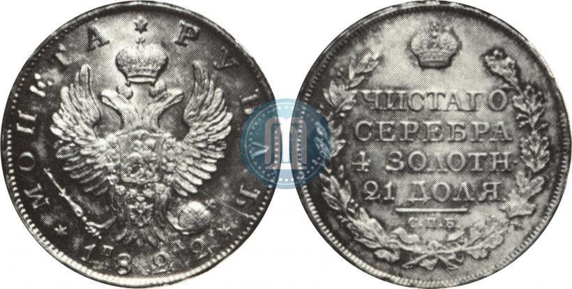 Фото 1 рубль 1822 года СПБ-ПД 