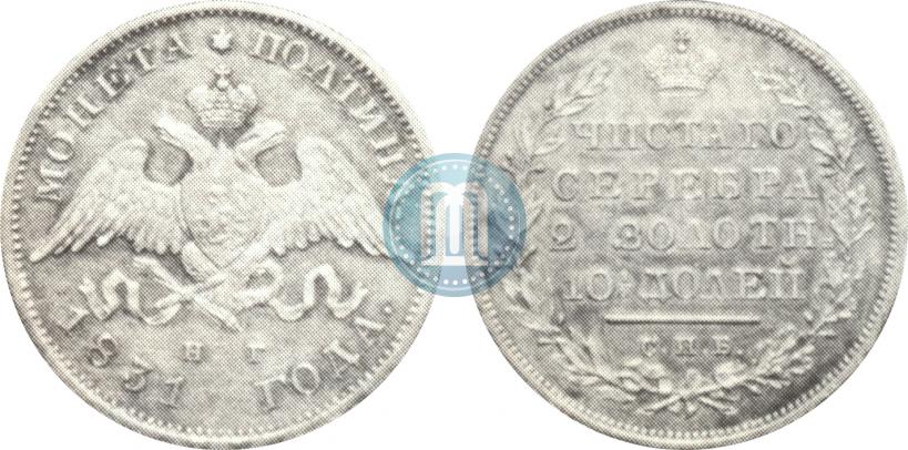 Picture Poltina 1831 year СПБ-НГ 
