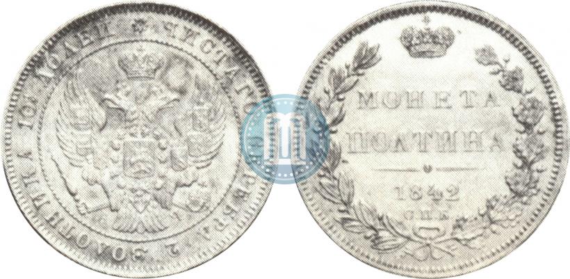 Picture Poltina 1842 year СПБ-АЧ 