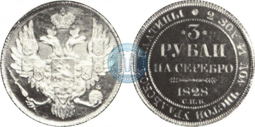 Фото 3 рубля 1828 года СПБ 