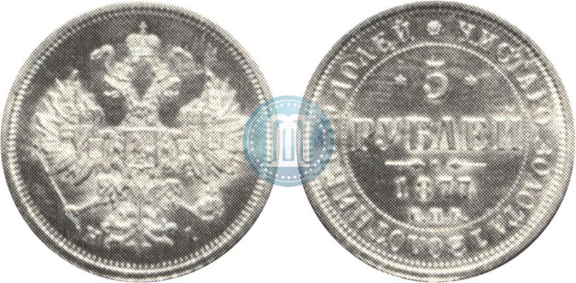 Picture 5 roubles 1877 year СПБ-НІ 