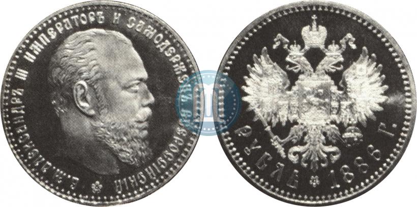 Picture 1 rouble 1886 year (АГ) 