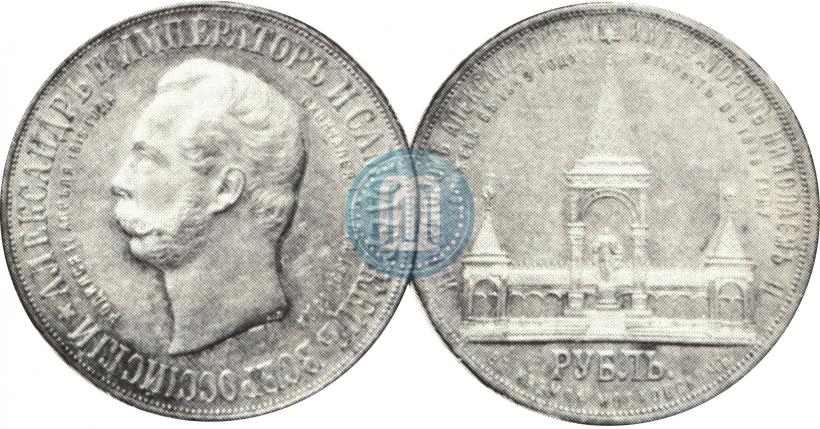 Picture 1 rouble 1898 year (АГ)-А.Г. "Alexander II Monument "