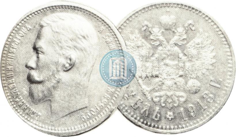 Picture 1 rouble 1913 year (ЭБ) 