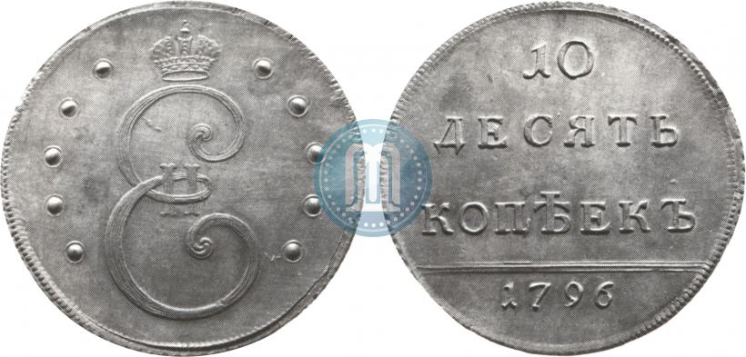 Фото 10 копеек 1796 года  