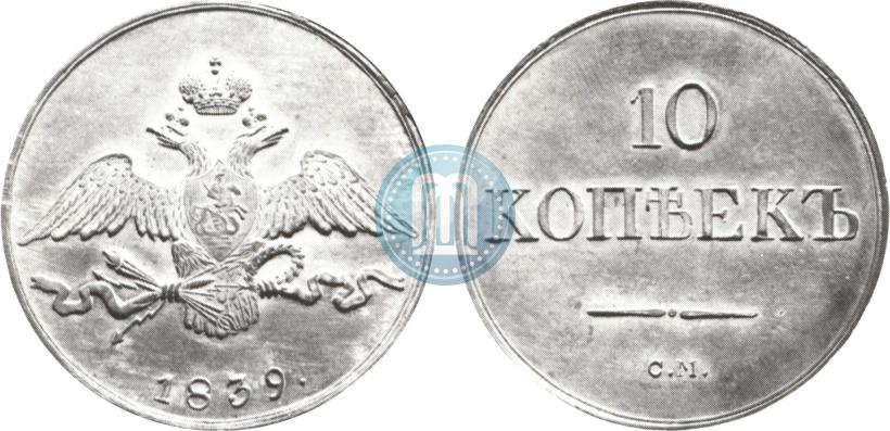 Picture 10 kopecks 1839 year СМ 