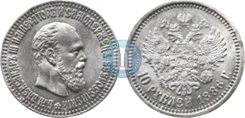 Фото 10 рублей 1886 года (АГ) 