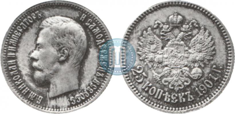 Фото 25 копеек 1901 года  