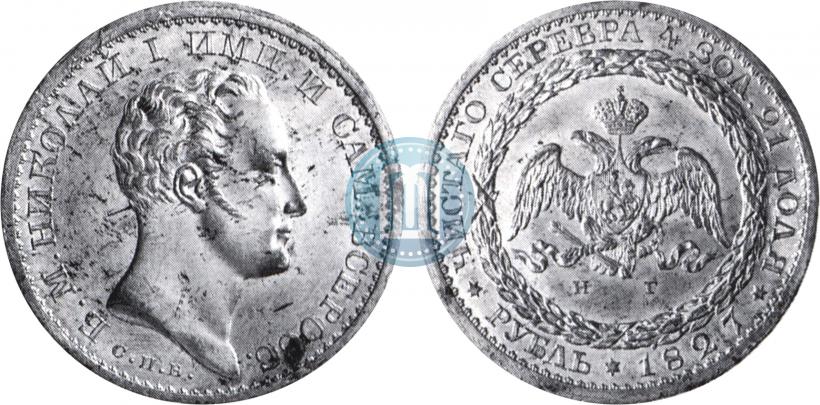 Picture 1 rouble 1827 year СПБ-НГ "With a portrait of the Emperor Nicholas I by J. Reichel. Pattern"