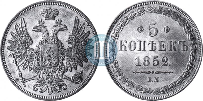 Фото 5 копеек 1852 года ВМ 