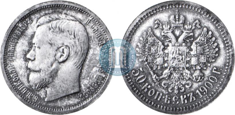 Picture 50 kopecks 1900 year (ФЗ) 