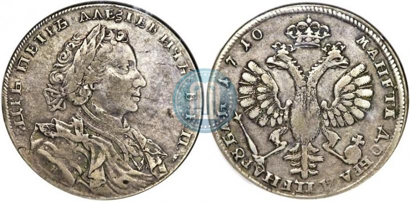 Фото 1 рубль 1710 года Н "Портрет работы Г. Гаупта"