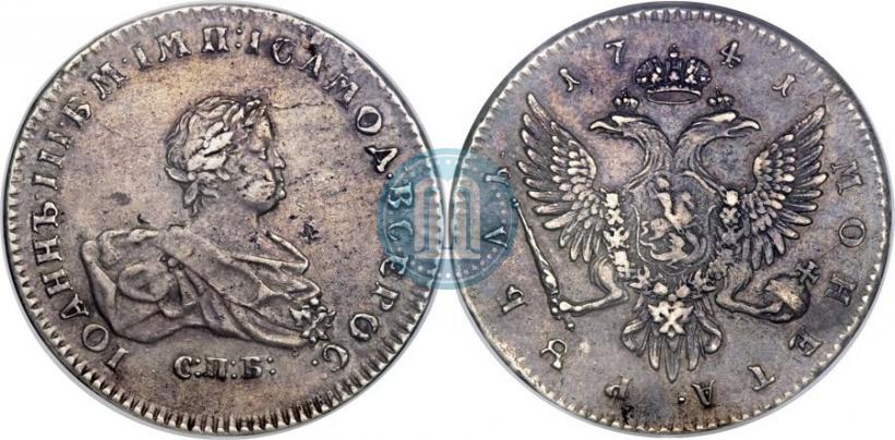 Picture 1 rouble 1741 year СПБ 