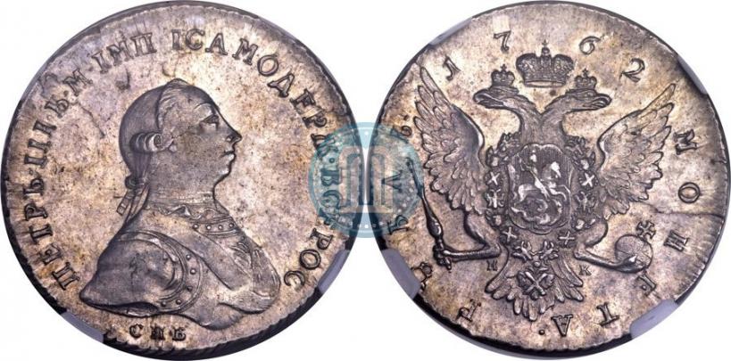 Picture 1 rouble 1762 year СПБ-НК 
