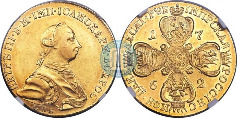 Picture 10 roubles 1762 year СПБ 