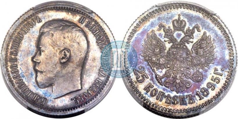 Фото 25 копеек 1895 года  