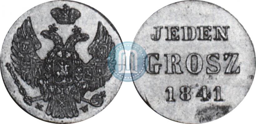 Фото 1 грош 1841 года MW "Пробный"