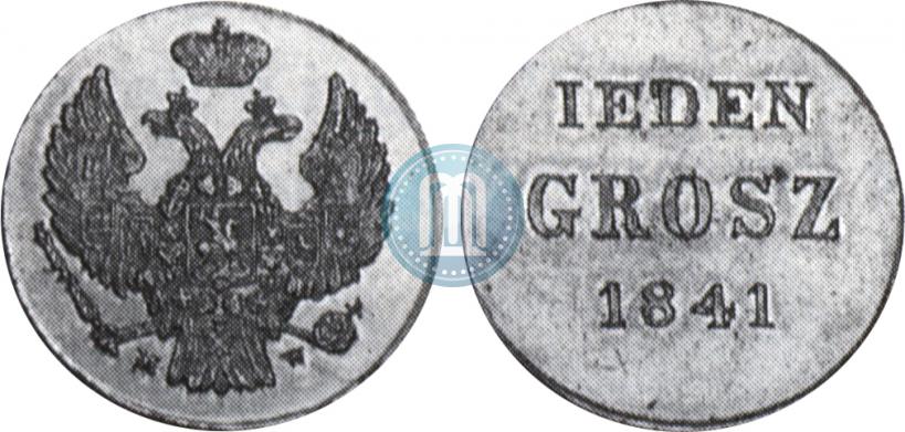 Фото 1 грош 1841 года MW "Пробный"
