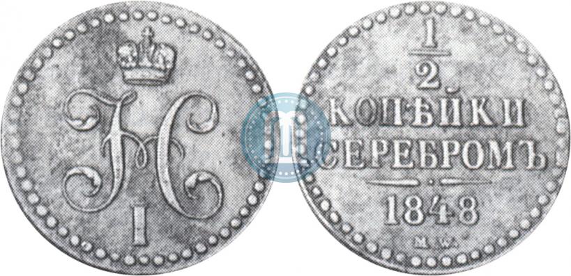 Фото 1/2 копейки 1848 года MW 