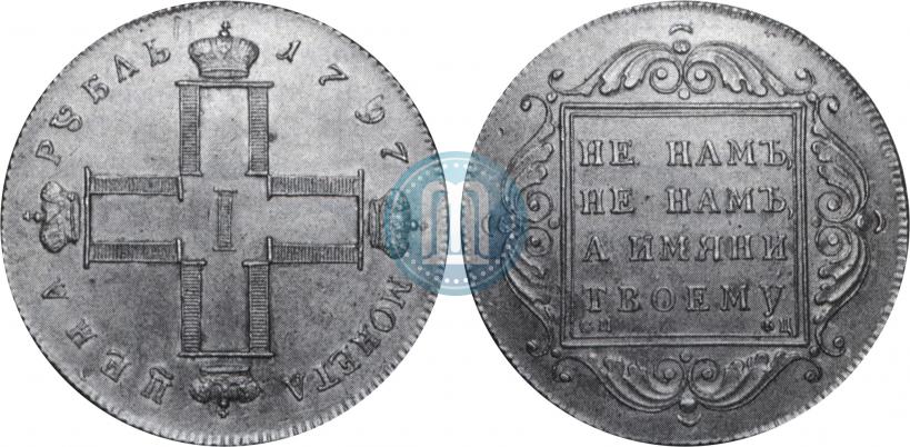 Picture 1 rouble 1797 year СМ-ФЦ "Heavy"