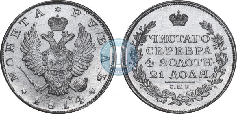 Фото 1 рубль 1814 года СПБ-МФ 