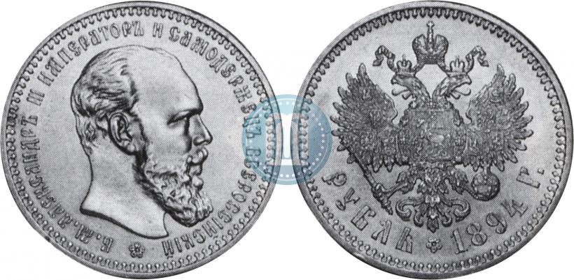 Фото 1 рубль 1894 года (АГ) 