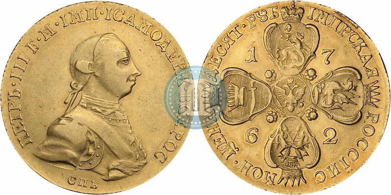 Фото 10 рублей 1762 года СПБ 