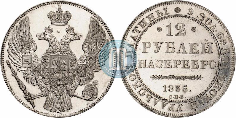 Picture 12 roubles 1836 year СПБ 