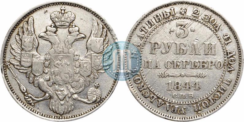 Picture 3 roubles 1844 year СПБ 