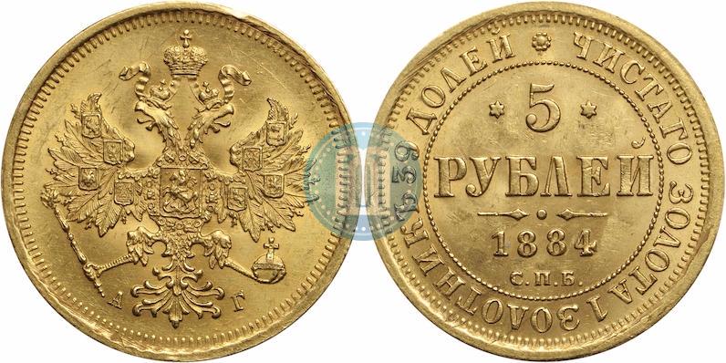 Picture 5 roubles 1884 year СПБ-АГ 