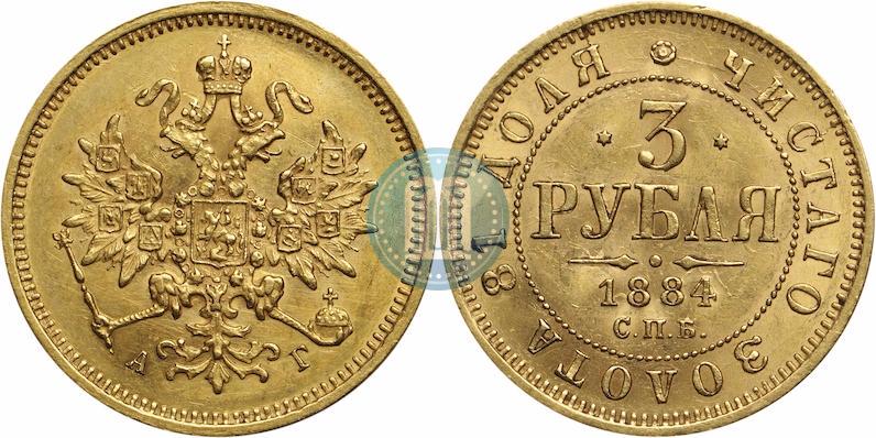 Picture 3 roubles 1884 year СПБ-АГ 