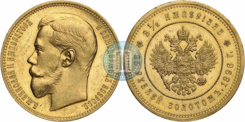 Фото 25 рублей 1896 года (*) "В память коронации Императора Николая II"