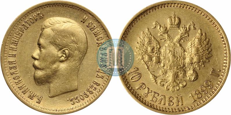Picture 10 roubles 1899 year (АГ) 