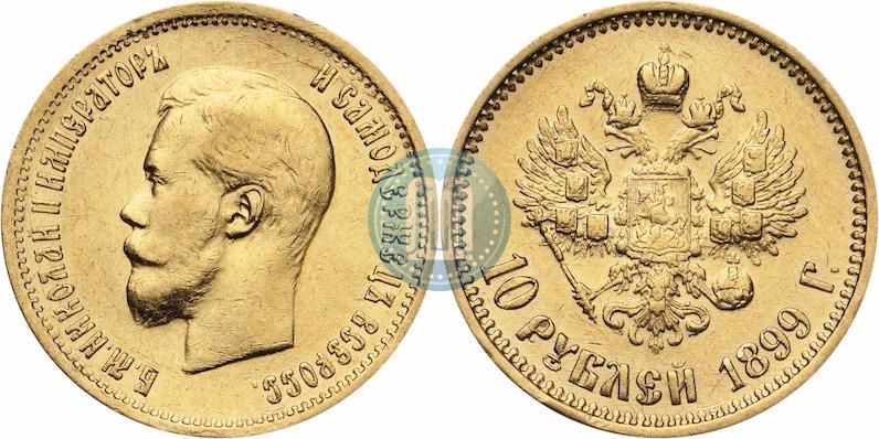 Фото 10 рублей 1899 года (АГ) 