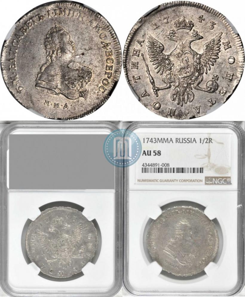 Фото Полтина 1743 года ММД 