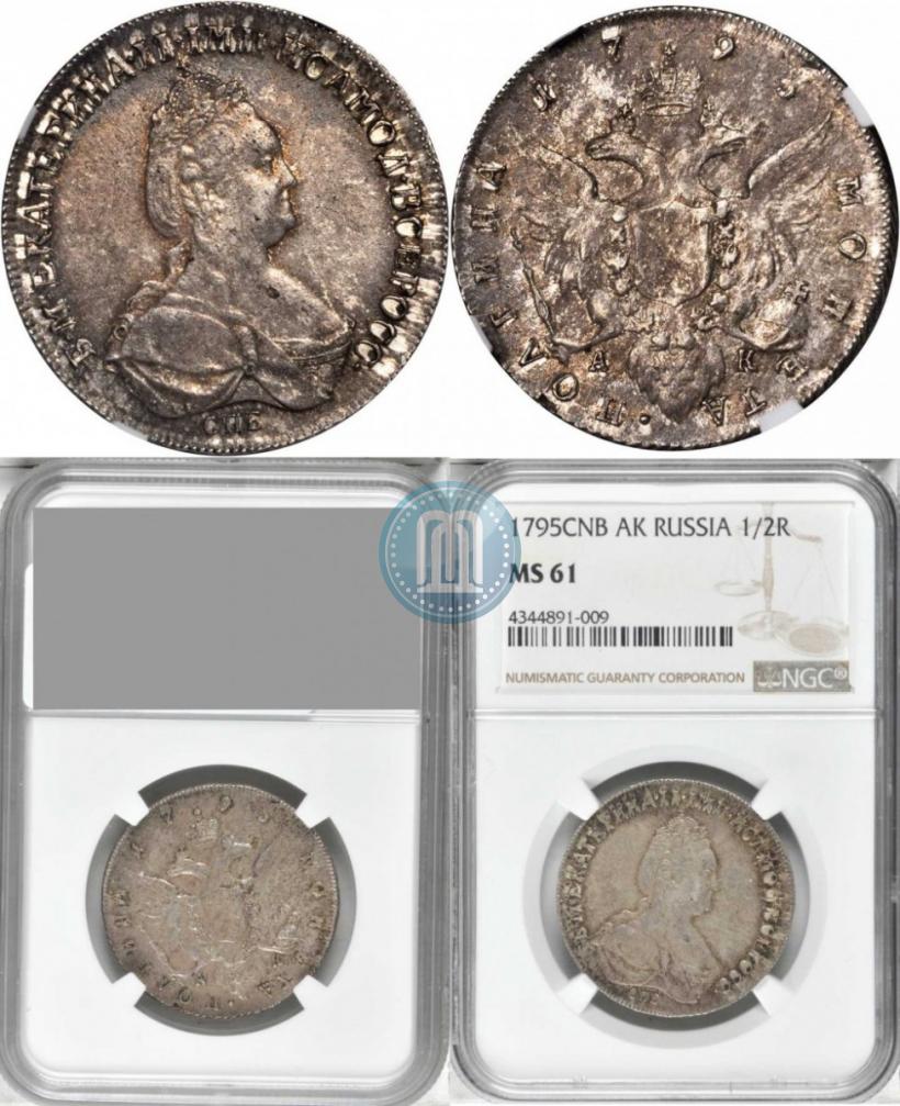 Фото Полтина 1795 года СПБ-АК 