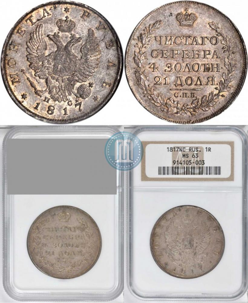 Picture 1 rouble 1817 year СПБ-ПС 