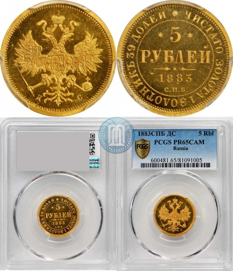 Фото 5 рублей 1883 года СПБ-ДС 