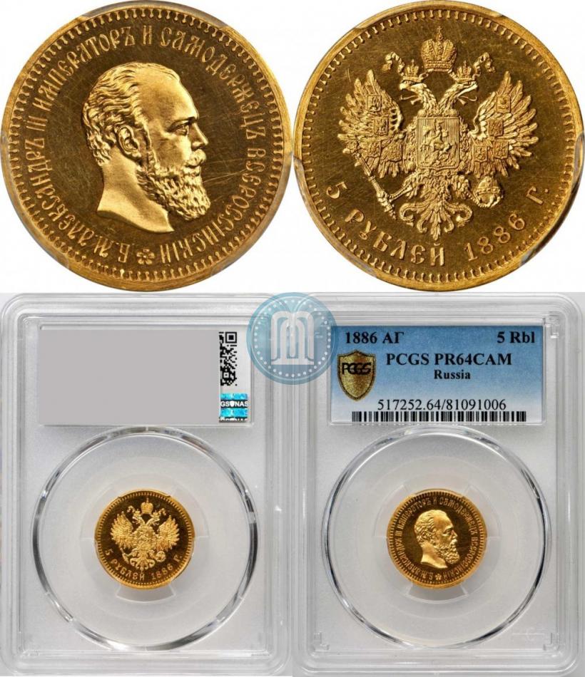 Фото 5 рублей 1886 года (АГ) 