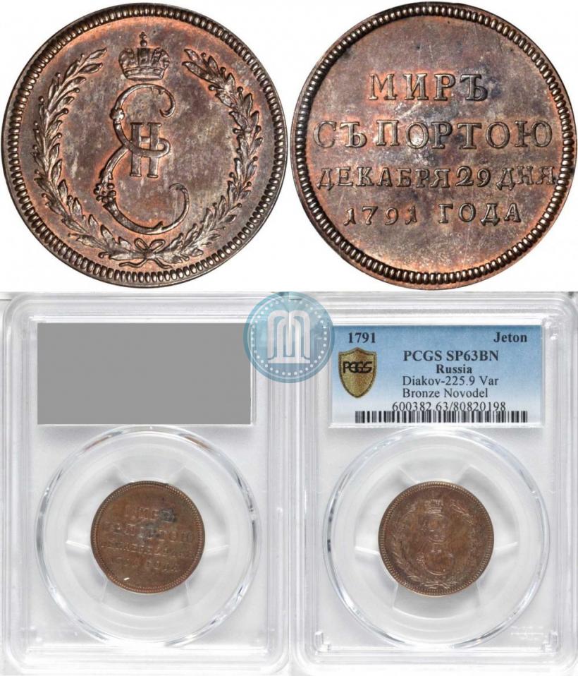 Picture Token Coin 1791 year  "Peace with Turks"