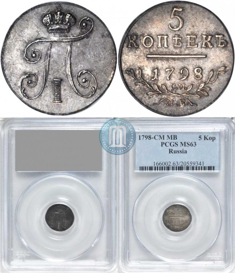 Picture 5 kopecks 1798 year СМ-МБ 