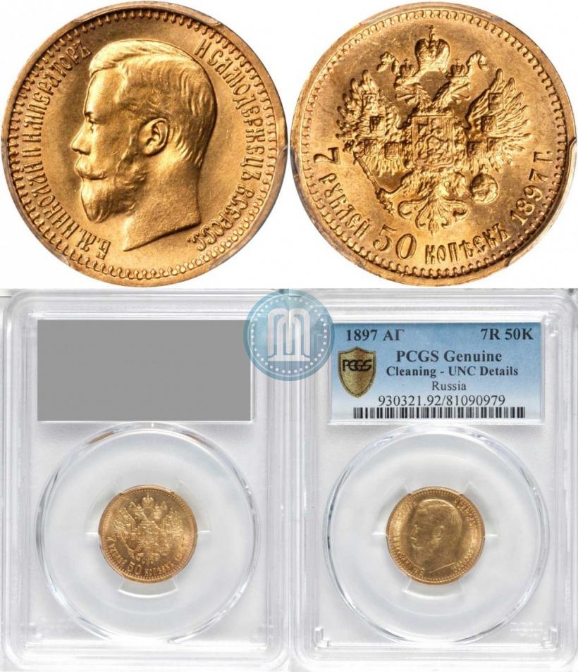 Picture 7,5 roubles 1897 year (АГ) 